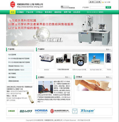 圖片 供應上海閔行區做網站的公司 閔行網站建設,閔行網頁設計 圖片 慧聰網