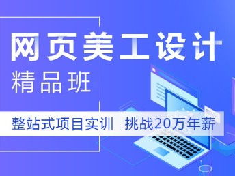 圖 上海網頁美工設計培訓 掌握前沿技術制作精美網站 上海設計培訓