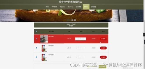 java計算機畢業設計茂名特產銷售商城網站 程序 lw 部署