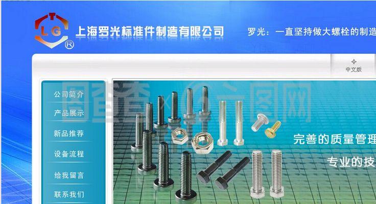 螺絲零件公司網頁模板