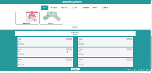 畢業設計 springboot在線寵物用品交易網站的設計與實現 代碼講解