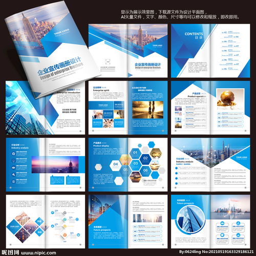 藍色畫冊 企業畫冊 產品畫冊設計圖