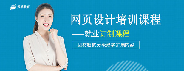 上海網頁設計培訓課程 打造專業設計師之路