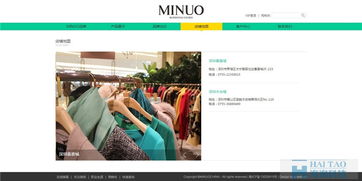 上海服飾類網站設計與制作 探索海淘科技的創新之道